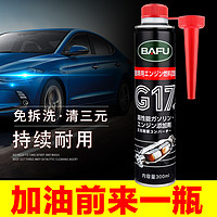BAFU 巴孚 G17汽车三元催化300ml清洗剂润滑剂发动机内部免拆洗除积碳锈
