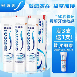 SENSODYNE 舒适达 牙膏  劲速护理套装 360g