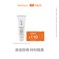 Sulwhasoo 雪花秀 智感透白防晒高光乳霜1#10ML