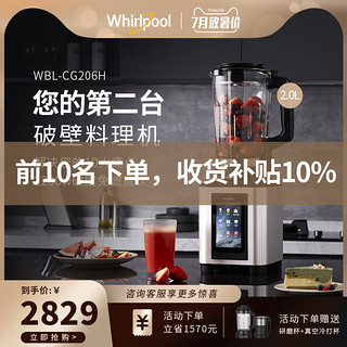 Whirlpool 惠而浦 新款破壁机豆浆机一体家用全自动加热免煮大容量榨汁料理机