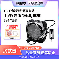 TAKSTAR 得胜 E6小蜜蜂扩音器教师用上课宝摆摊叫卖喇叭导游喊话器