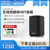 DENON 天龙 HOME系列 蓝牙音箱