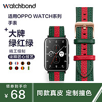 watchband 适用oppo watch手表watch1/2/3真皮表带智能WATCH 42mm大牌撞色腕带41/46表链商务时尚可替换配件创意