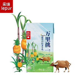 lepur 乐纯 「三箱」乐纯万里挑一水牛奶125ml*27盒mini迷你装儿童高钙纯牛奶