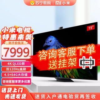 MI 小米 电视6至尊版75寸液晶4K超高清智能网络家用彩电