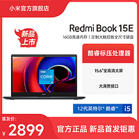 MI 小米 Redmi Book 15E笔记本电脑英特尔酷睿处理器商务办公大学生便携本