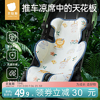 USBETTAS 贝肽斯 婴儿推车凉席垫夏季宝宝安全座椅凉垫子餐椅婴儿车通用冰垫