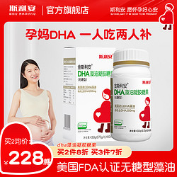 SCRIANEN 斯利安 孕妇dha藻油孕妇专用美国进口DHA藻油全孕期孕妇营养品60粒