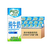 88VIP：纽麦福 部分脱脂高钙纯牛奶  250ml*24盒*2箱