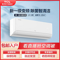 TCL 小1.5匹小白空调一级变频冷暖家用挂机壁挂式34