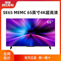 HUAWEI 华为 65英寸4K高清 SE65 MEMC 内存莱茵护眼智能液晶声控