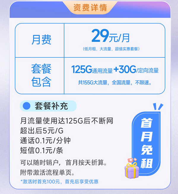 CHINA TELECOM 中国电信 29元月租（155G全国流量+流量通话长期使用)