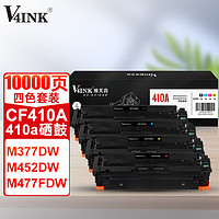 V4INK 维芙茵 CF410A硒鼓 四色套装(适用惠普cf410a硒鼓 m477fdw墨盒m452 m452dw粉盒m477打印机)