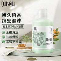 QUINCOLL 轻欧 乳木果沐浴露300ml 清爽控油滋润保湿清洁持久留香沐浴乳液男女士