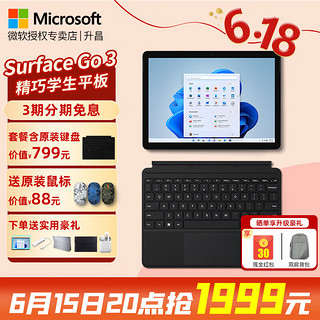 Microsoft 微软 Surface Go 3 十代酷睿版 10.5英寸 Windows 二合一平板电脑（1920