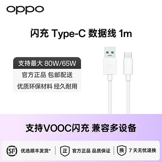 OPPO VOOC闪充系列 DL129 Type-C 数据线 1.0m