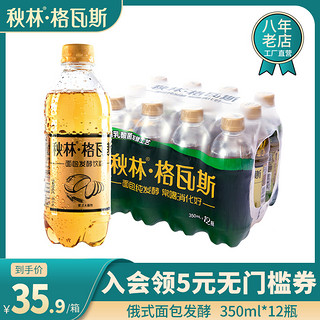 秋林·格瓦斯 秋林格瓦斯饮料官方直营俄罗斯风味汽水350ml*12瓶