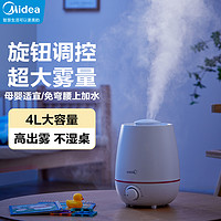 抖音超值购：Midea 美的 加湿器卧室家用大容量空气加湿迷你台式办公室SC-3K40雾化器