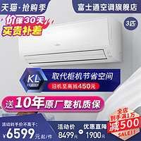 FUJITSU 富士通 KFR-72GW/Bpklb新三级变频3匹空调壁挂式冷暖家用