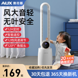 【省180元】奥克斯电风扇_AUX 奥克斯 无叶风扇家用落地扇轻音摇头立式节能无扇叶台式遥控电风扇多少钱-什么值得买