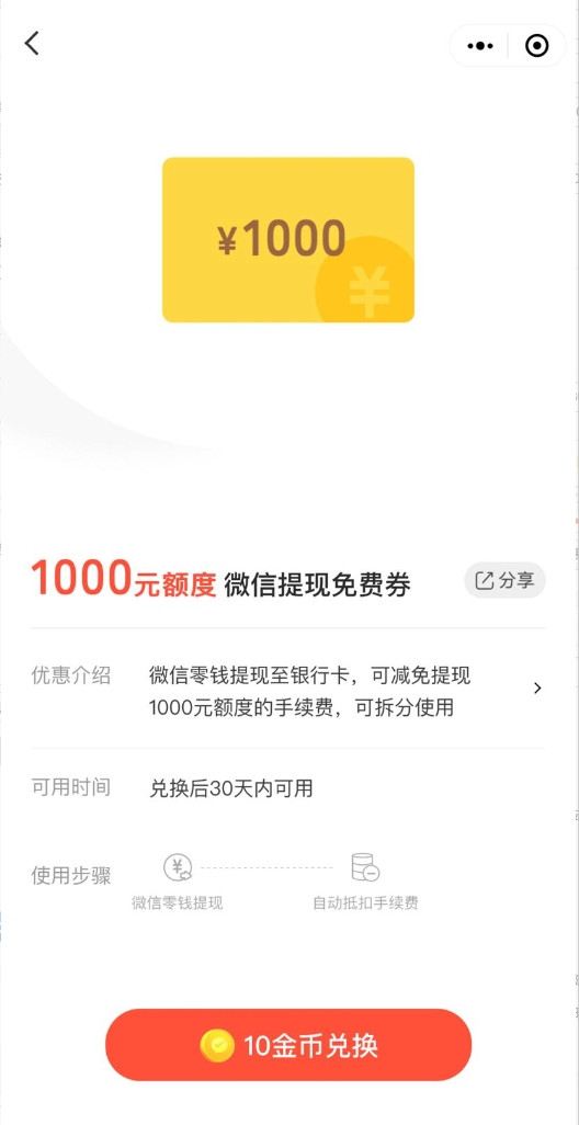 微信 支付有优惠 10/20金币兑大额微信提现券