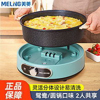 MELING 美菱 多功能电热锅家用电炒锅蒸锅电火锅电煮锅蒸煮烧烤一体锅不粘