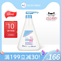 sebamed 施巴 温和洁净儿童洗发液