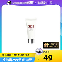SK-II 舒透护肤洁面霜20g洗面奶深层清洁保湿补水正品温和