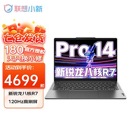 Lenovo 联想 小新Pro14 2023超能本 R7-7735HS  16G内存 1TB固态丨标配 120Hz高刷屏