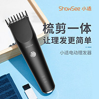ShowSee 小适 电动理发器剪发器成人儿童推剪剃头充电式全家可用降燥C2-BK