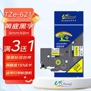 eternal e代 标签带 9mm 标签纸色带 TZe-621 适用兄弟标签机色带 9mm黄底黑字  TZe-621