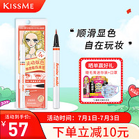 kiss me 奇士美 花盈美蔻灵动炫色细滑眼线液笔0.35ml 02焦糖南瓜橙