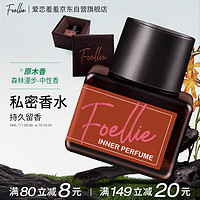 Foellie 爱恋羞羞Foellie木香香水5ml 韩国进口 护理去异味
