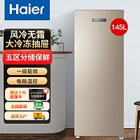 Haier 海尔 冷柜立式一级能效145升小型单门风冷无霜一键冷藏冷冻转换