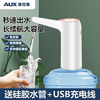 AUX 奥克斯 抽水器电动饮水机家用自动出水矿泉水纯净水压水器上水神器