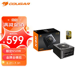 COUGAR 骨伽 GEX 650W 金牌全模组 台式电脑电源 额定功率 650W 支持3060TI