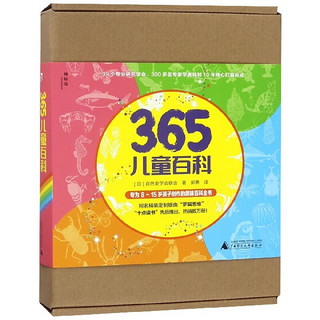 《365儿童百科》（套装共4册）