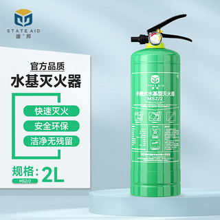 YUANBANG 援邦 水基灭火器2L 小型手提式店用 防火神器应急救援设备 消防器材