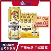 哈尔滨啤酒 哈尔滨小麦王450ml*15罐优级熟啤酒醇享麦香经典哈啤整箱速发包邮