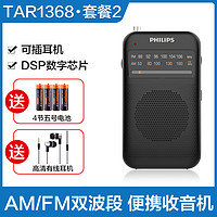 PHILIPS 飞利浦 TAR1368/93 收录机 收音机 教学机 USB播放器