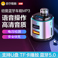 Newsmy 纽曼 Newmine)车载蓝牙mp3播放器 u盘音乐接收器 免提电话车载充电器FM发射器双USB点烟器一拖二 BC42