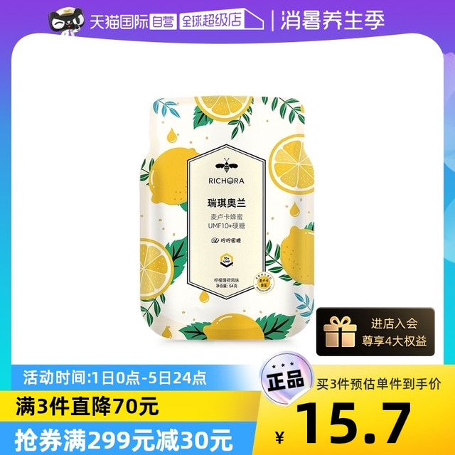 Richora 瑞琪奥兰 麦卢卡蜂蜜UMF10+硬糖润喉糖柠檬薄荷味清新护嗓