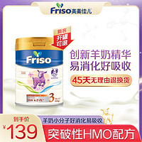 Friso 美素佳儿 羊奶粉婴幼儿配方3段进口800g