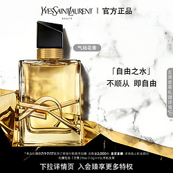 YVES SAINT LAURENT 圣罗兰 官方正品 YSL圣罗兰自由之水香水 持久淡香女士礼物