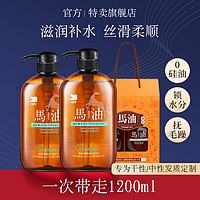 蝶印 进口马油无硅补水型洗发水600ml*2瓶保湿滋养柔顺保湿韧发