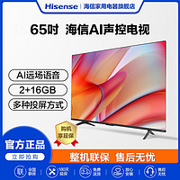 Hisense 海信 电视 65英寸4K高清智能AI语音全面屏网络平板液晶电视EK65