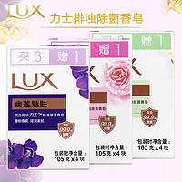 抖音超值购：LUX 力士 香皂幽莲魅肤沐浴皂 105g*4块