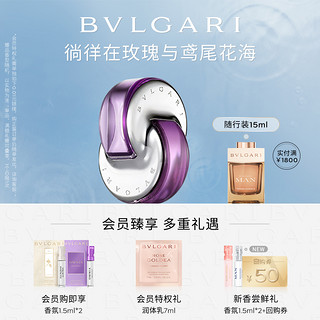 BVLGARI 宝格丽 晶彩系列紫晶淡香水鸢尾花香 雅致持久