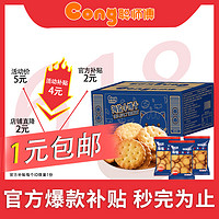 Cong 聪师傅 海盐饼干120g