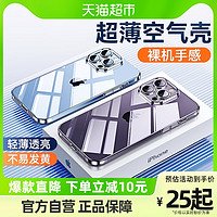 BASEUS 倍思 适用苹果13/14/11/12手机壳透明iPhone防摔保护套Promax超薄